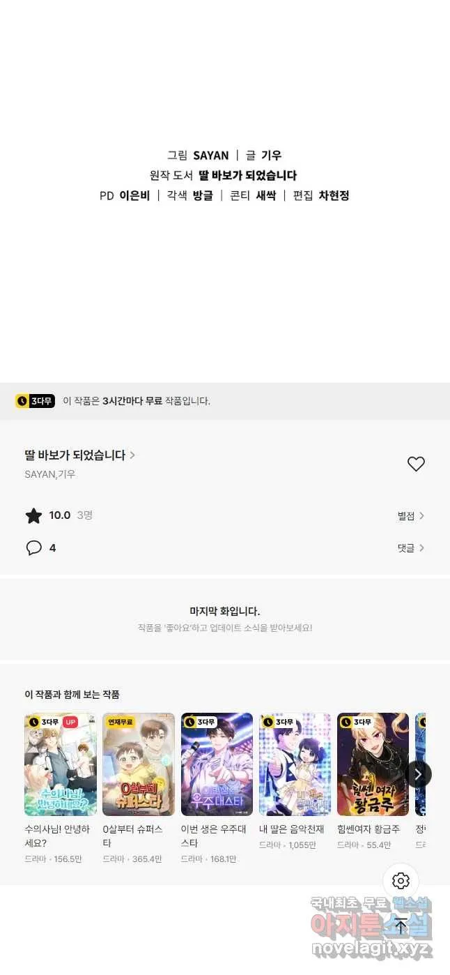 Webtoon Image