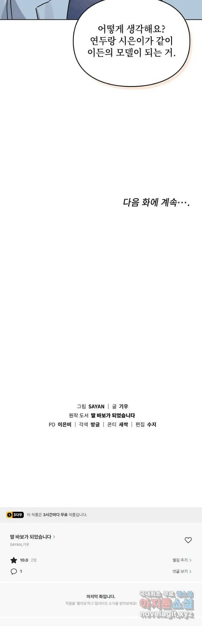 Webtoon Image