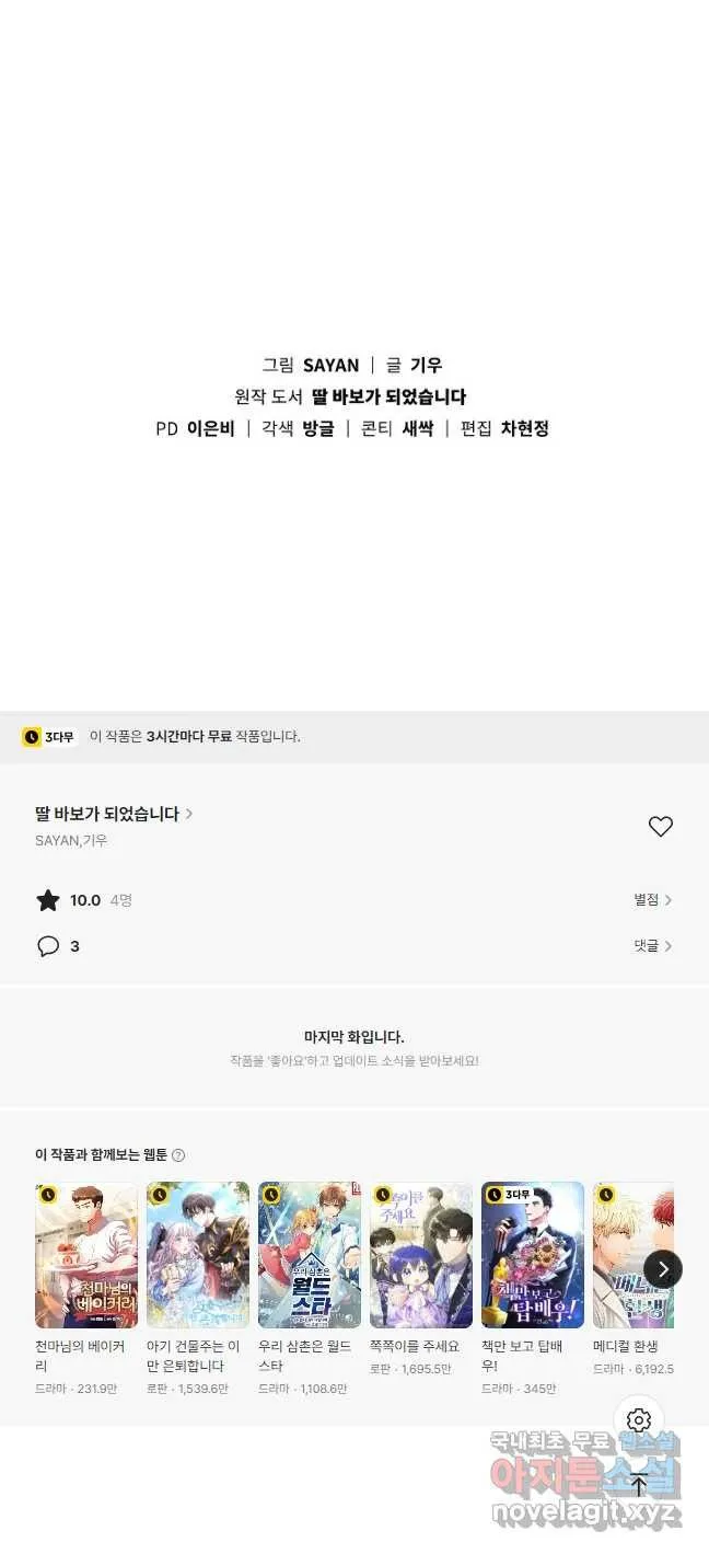 Webtoon Image