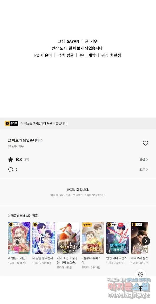 Webtoon Image