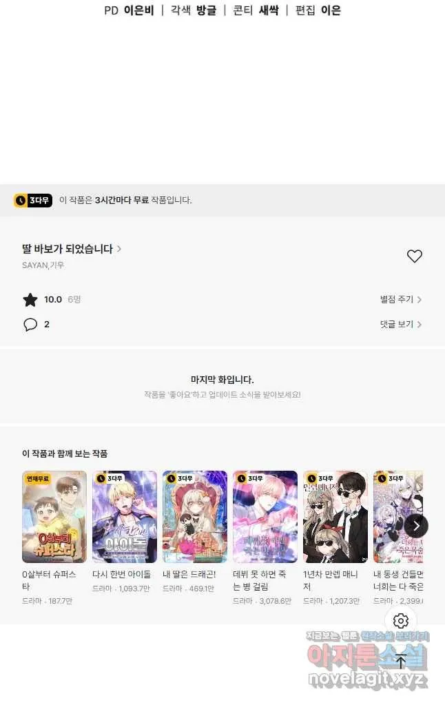 Webtoon Image