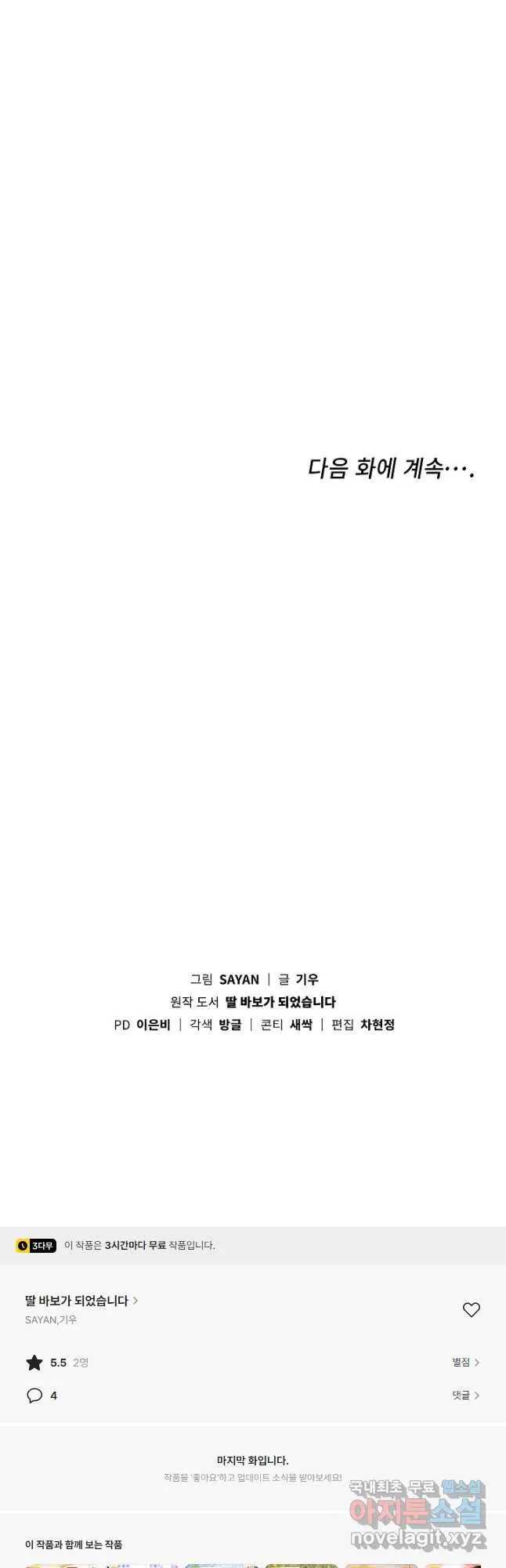 Webtoon Image