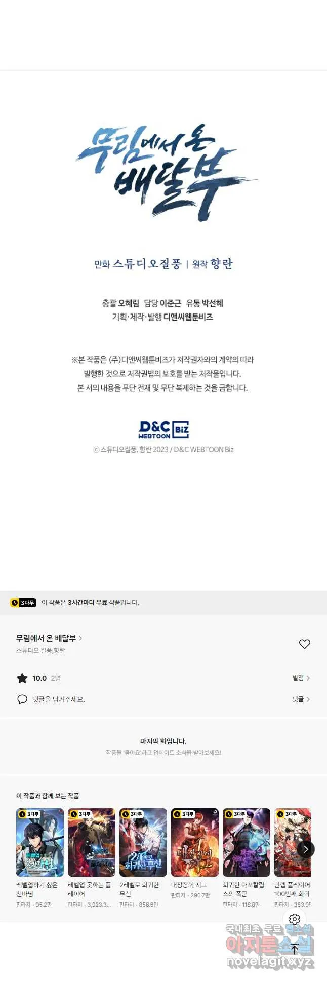 Webtoon Image