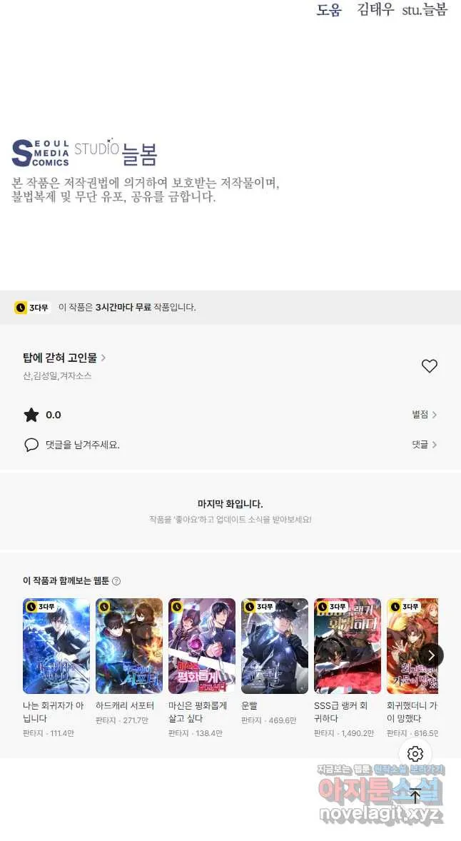 Webtoon Image