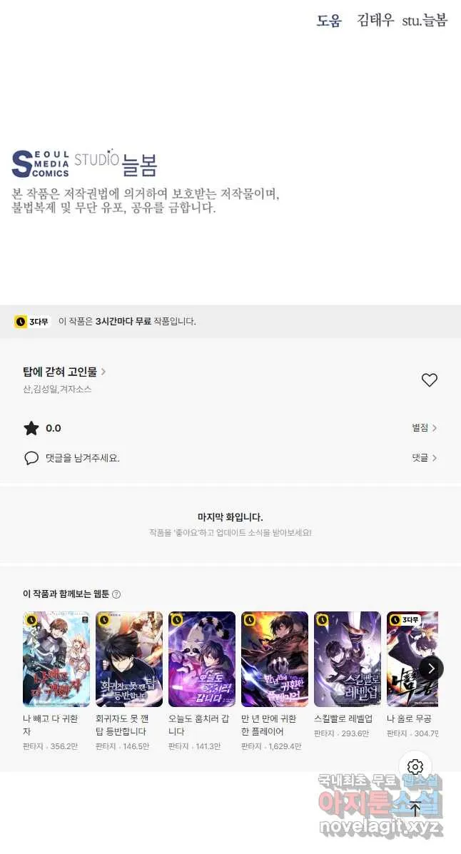 Webtoon Image