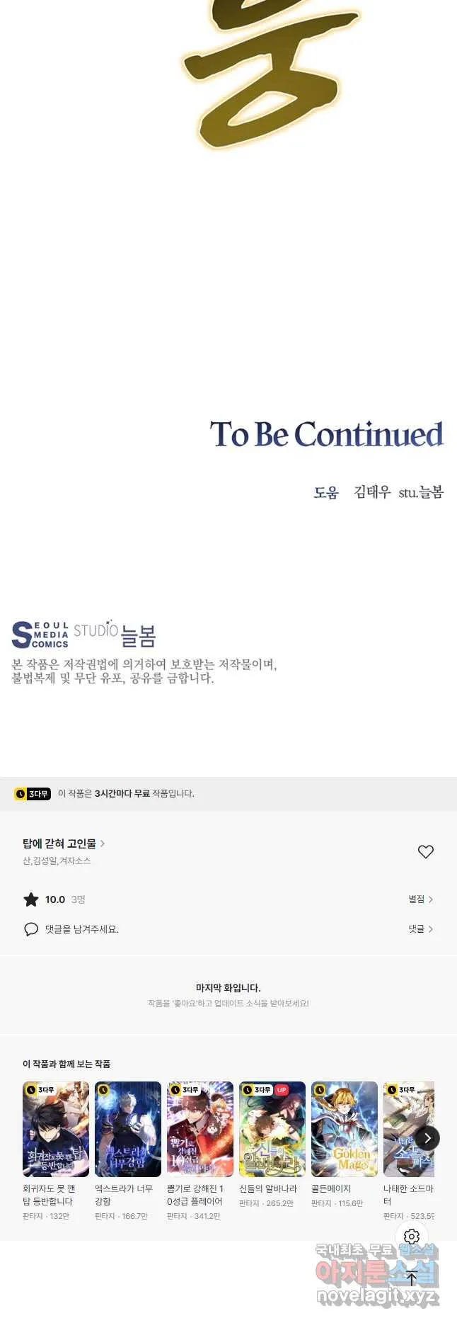Webtoon Image