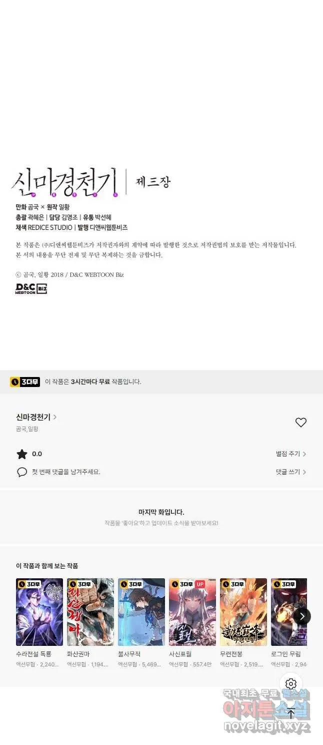 Webtoon Image