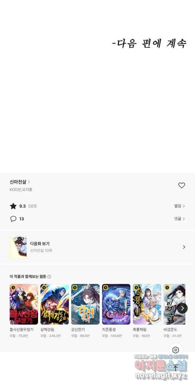 Webtoon Image
