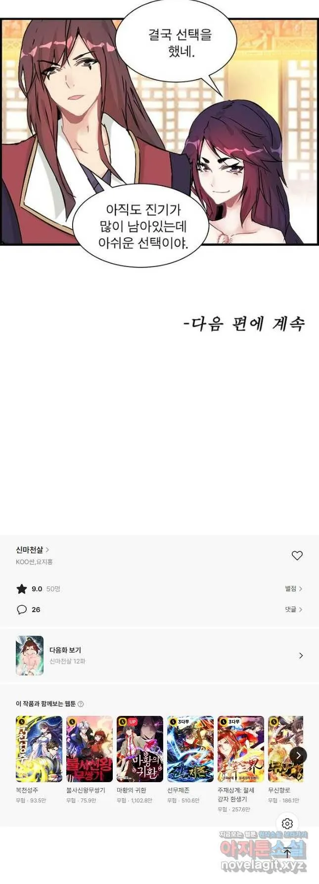 Webtoon Image