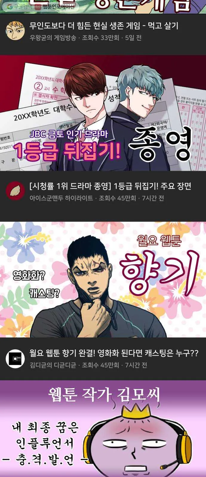 Webtoon Image