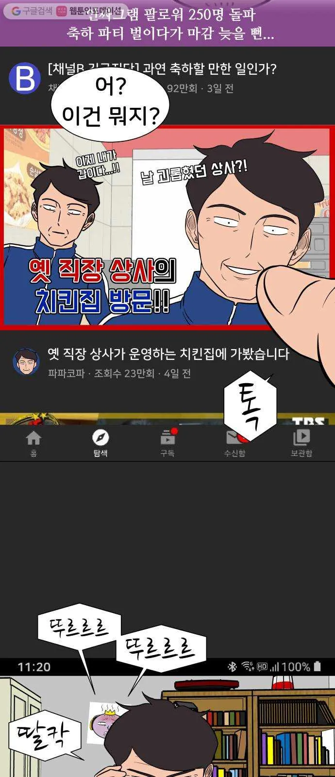 Webtoon Image