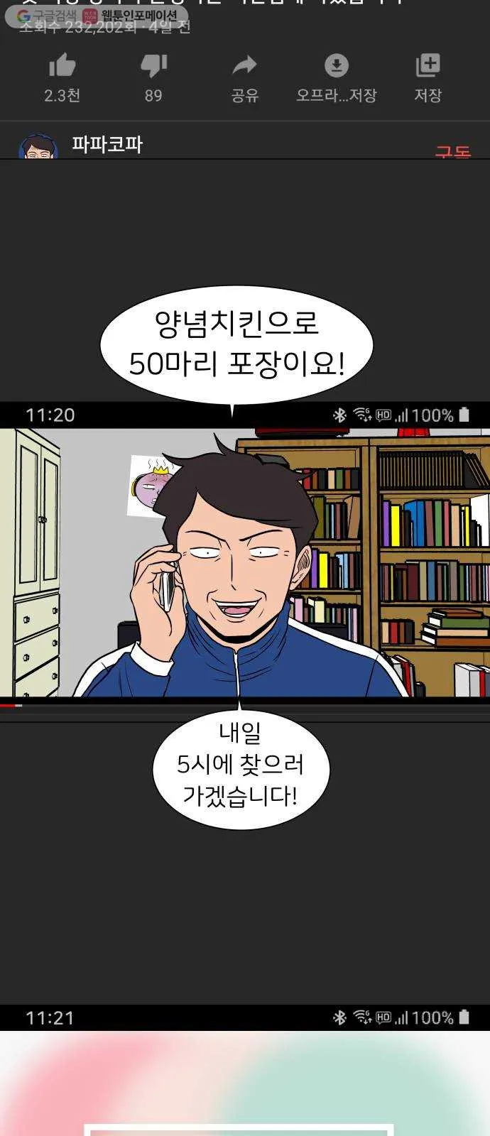 Webtoon Image