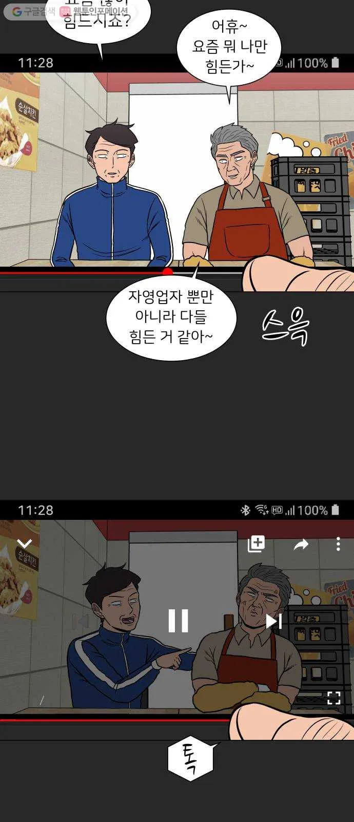 Webtoon Image