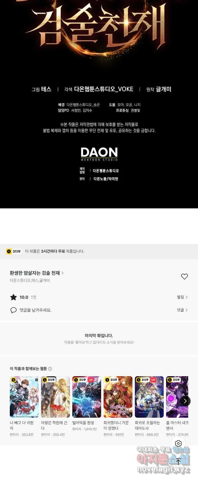 Webtoon Image