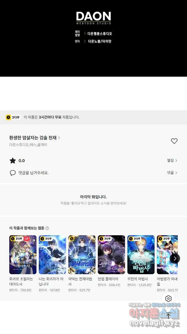 Webtoon Image