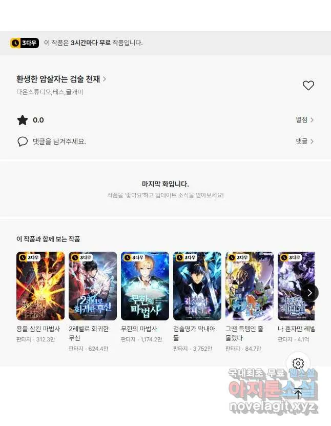 Webtoon Image