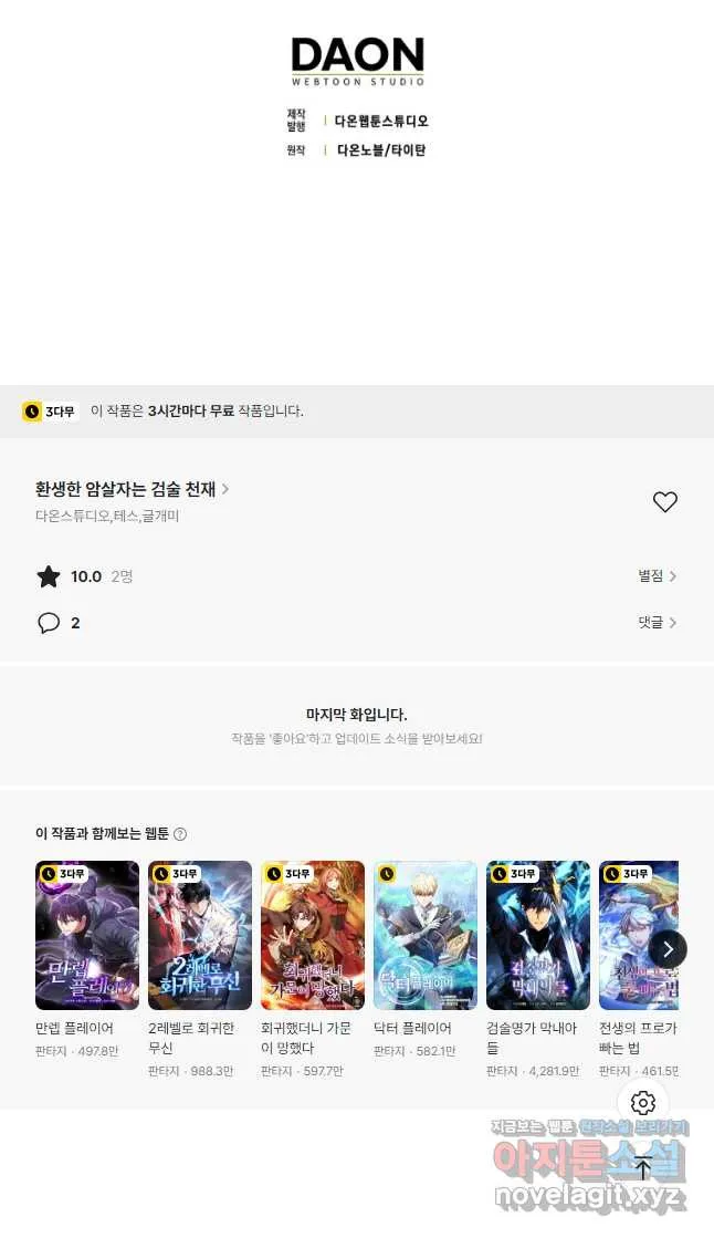 Webtoon Image