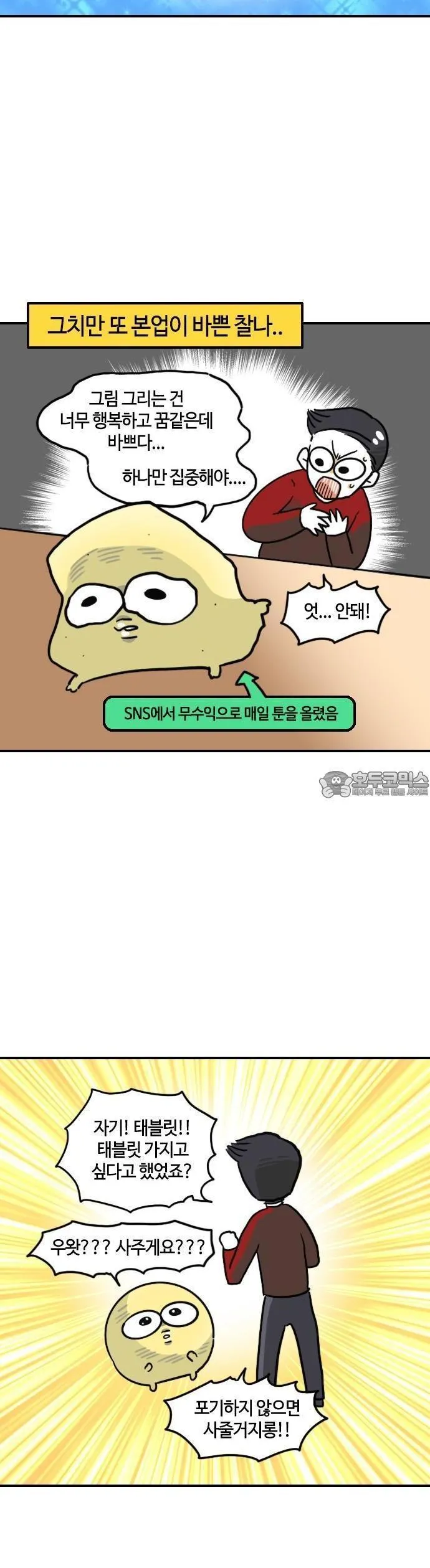 Webtoon Image