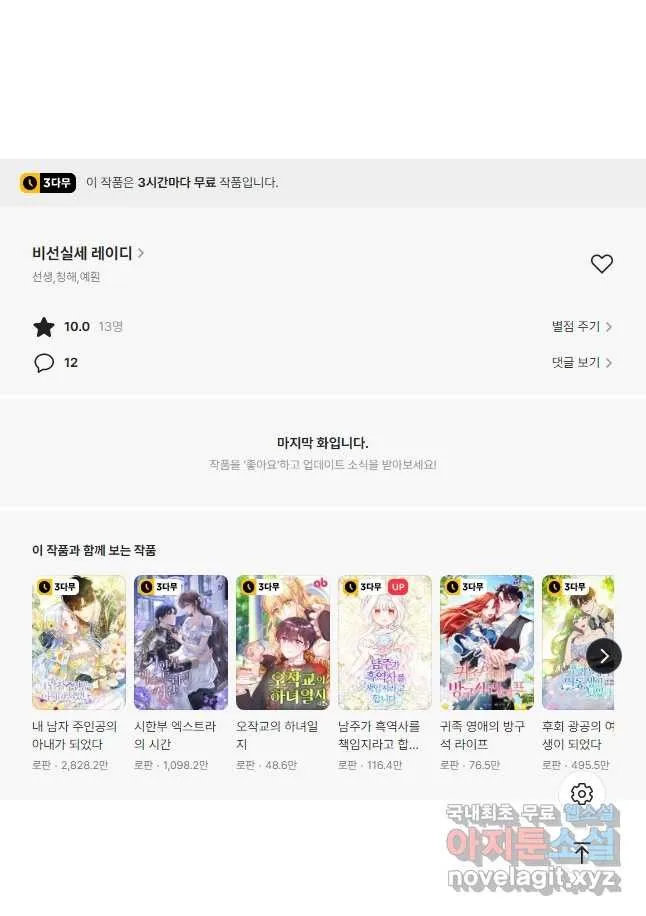 Webtoon Image