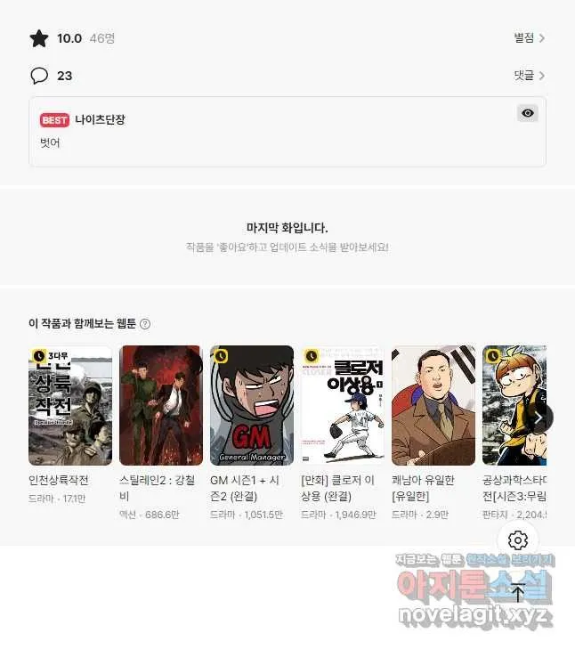 Webtoon Image