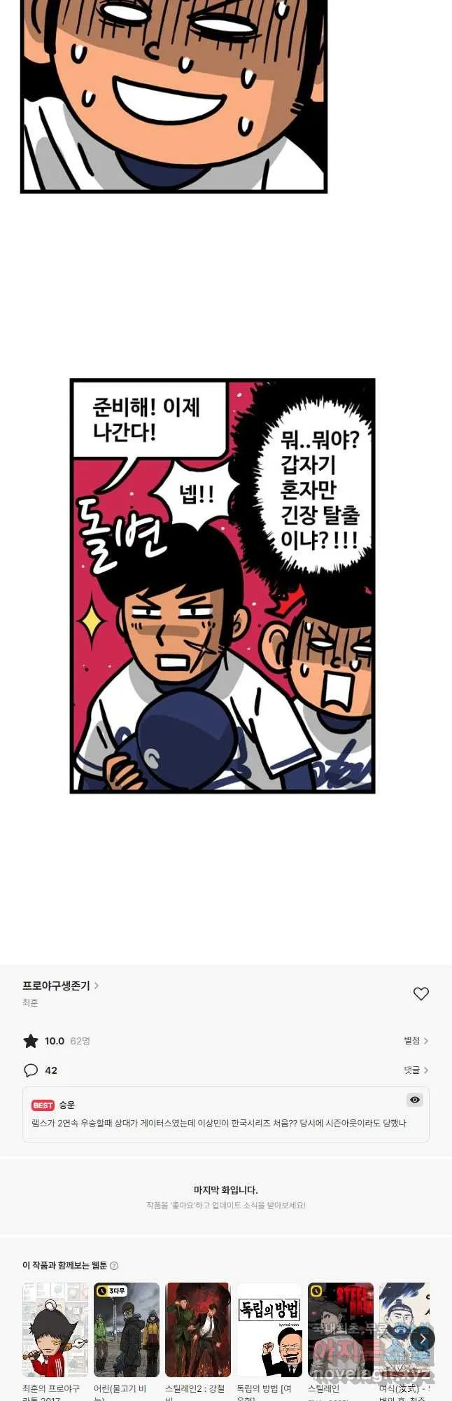 Webtoon Image