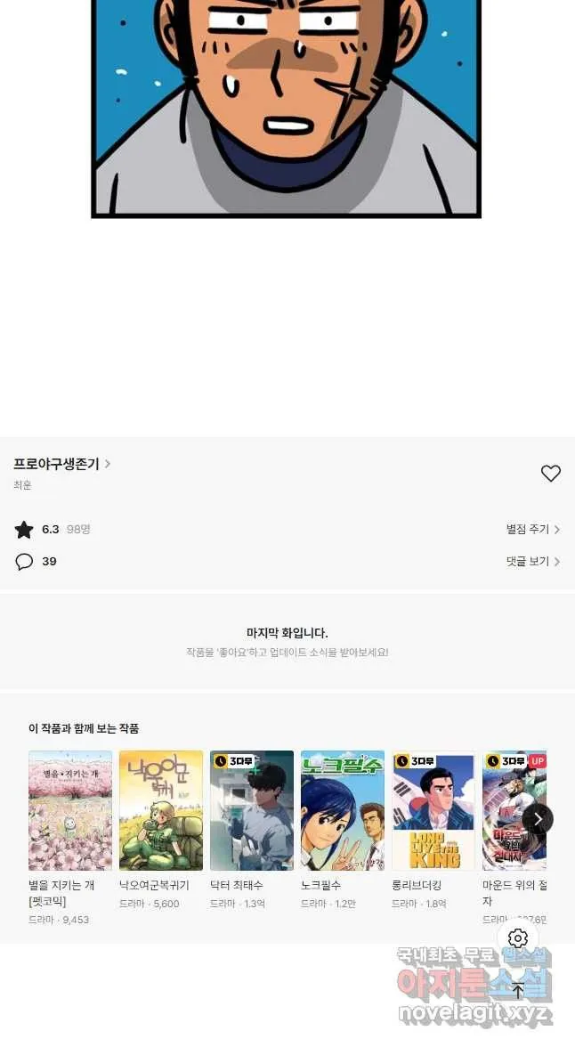 Webtoon Image