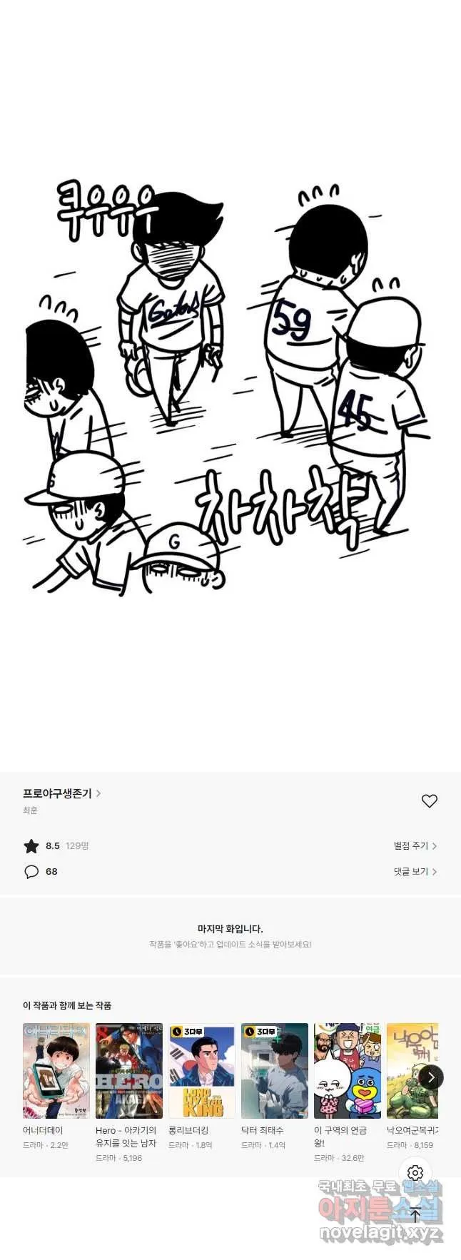 Webtoon Image