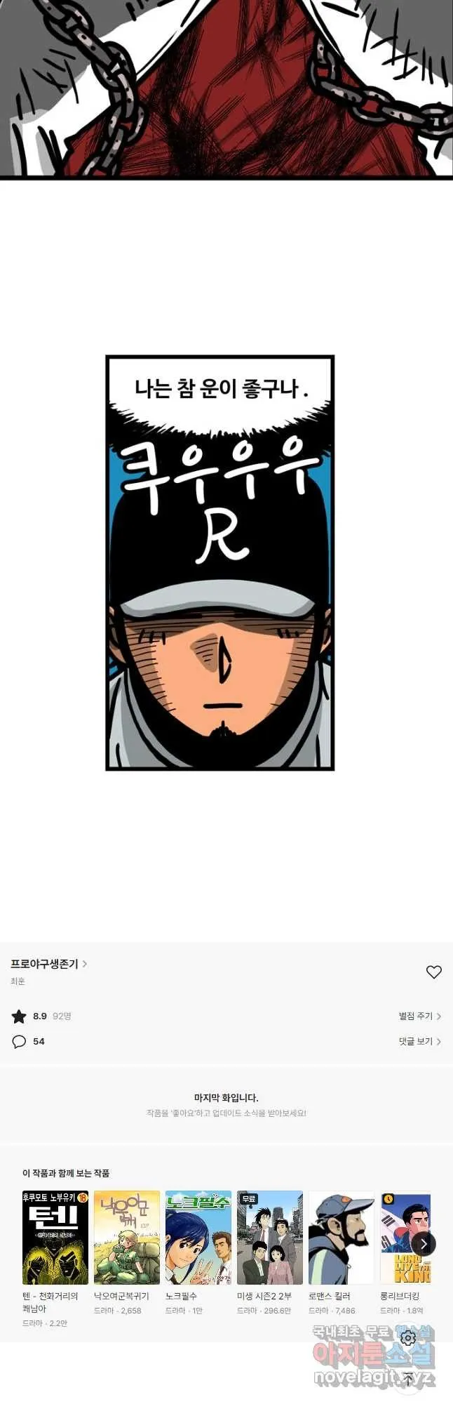 Webtoon Image