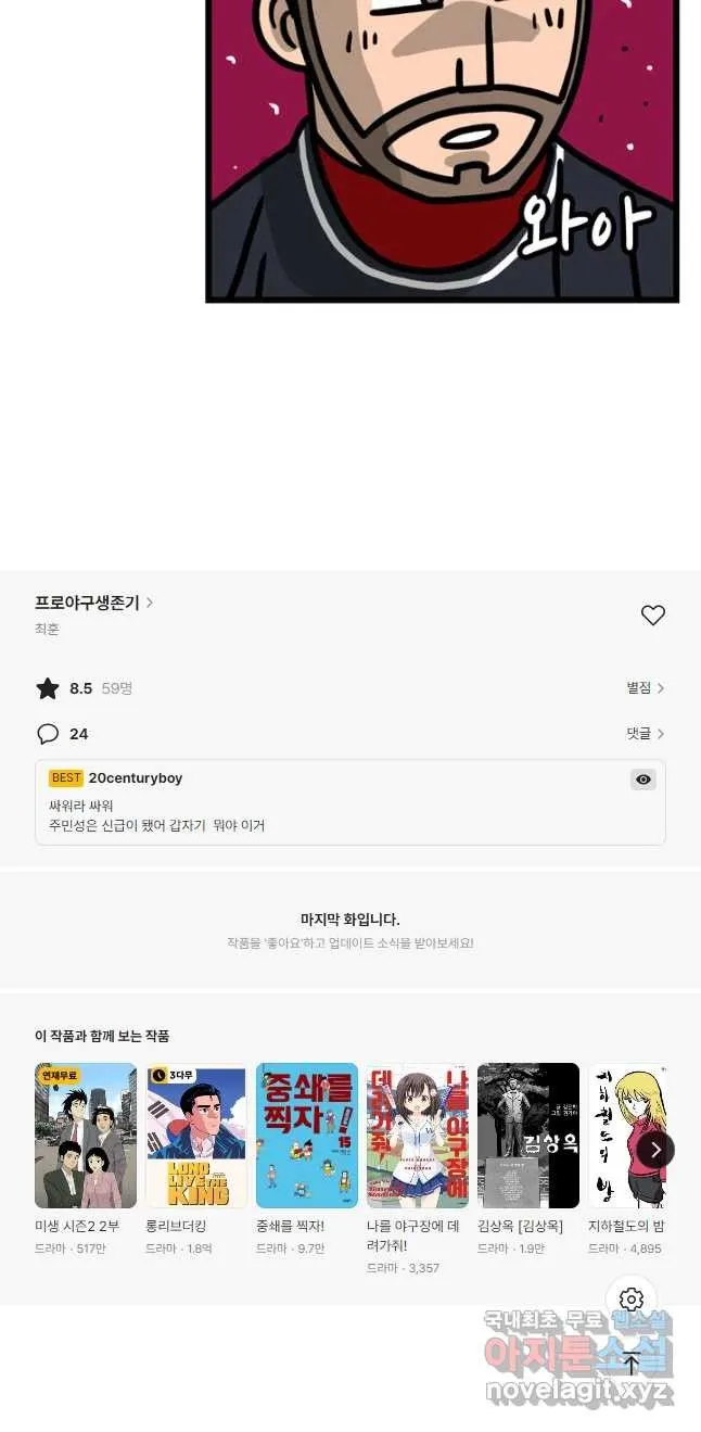 Webtoon Image