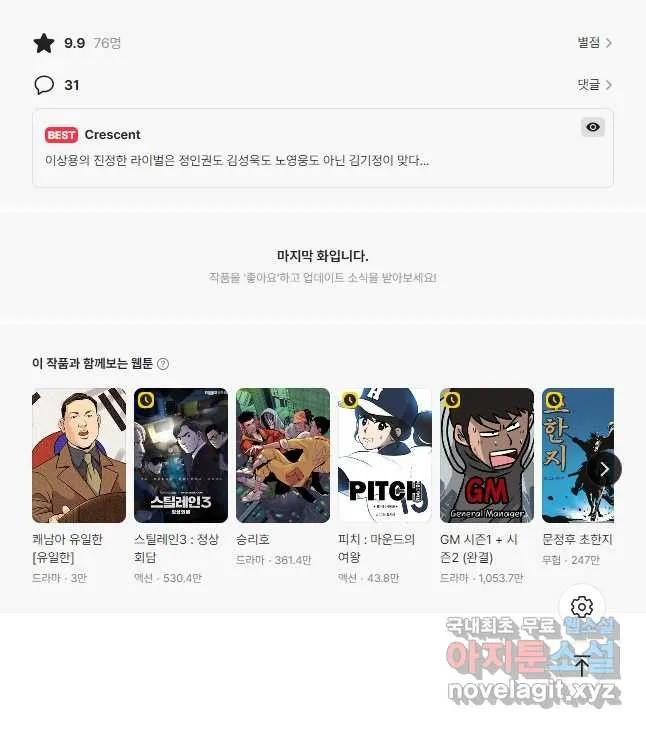 Webtoon Image