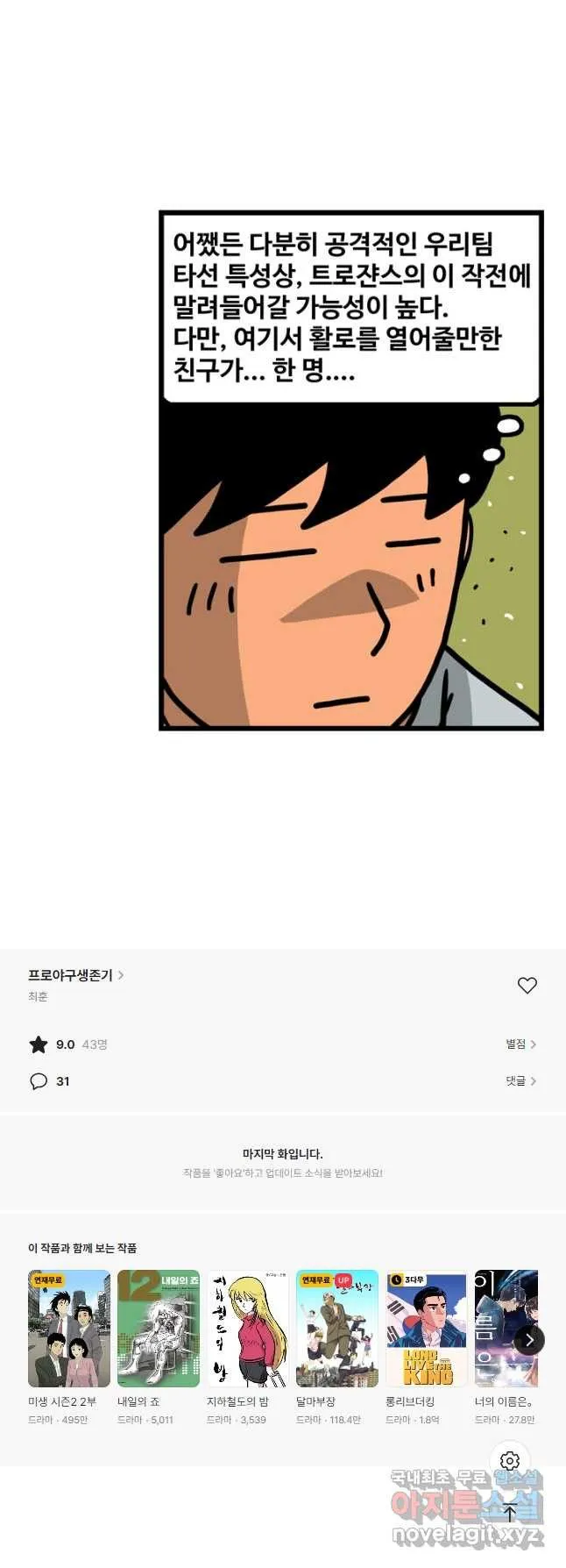 Webtoon Image