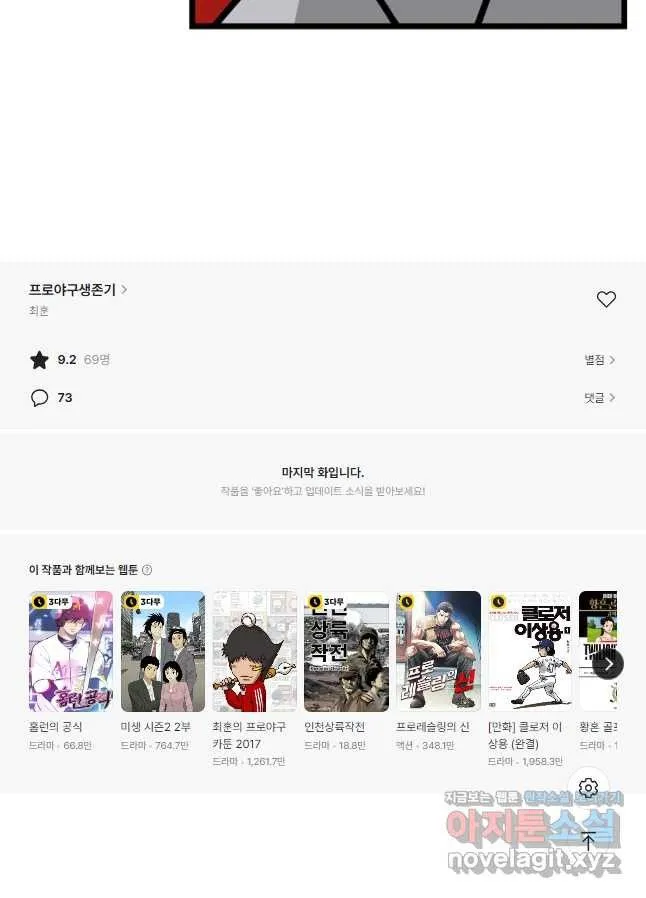 Webtoon Image