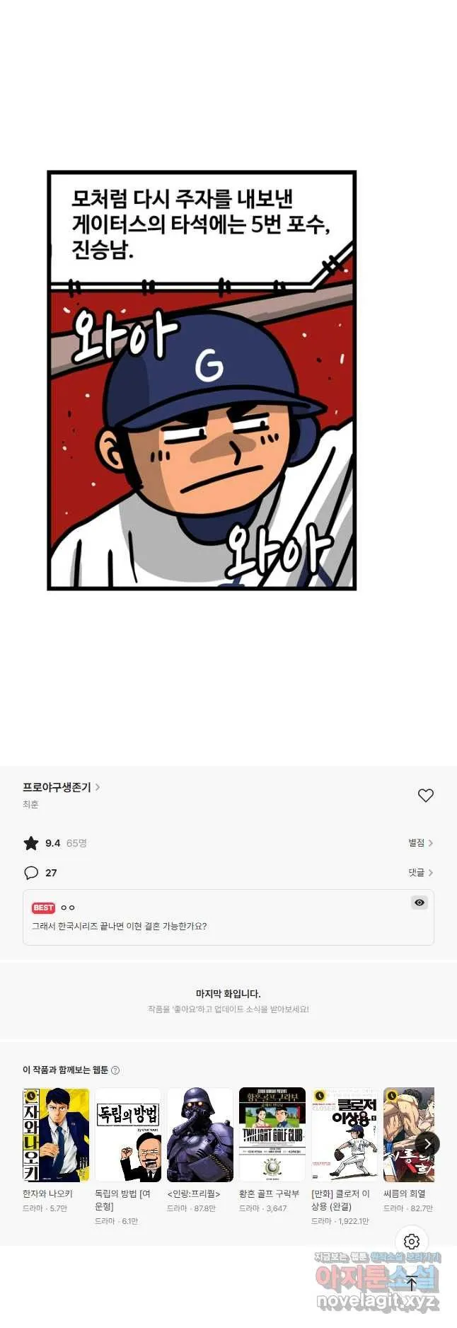 Webtoon Image
