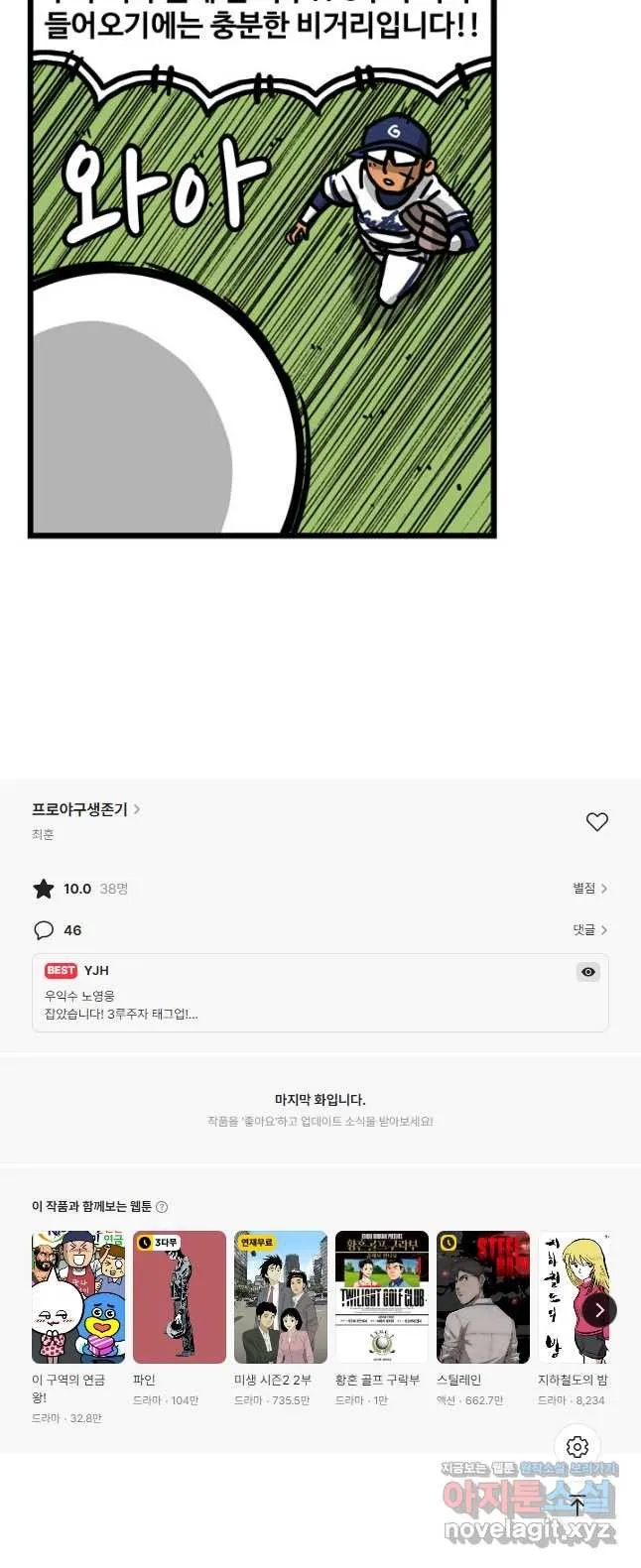 Webtoon Image