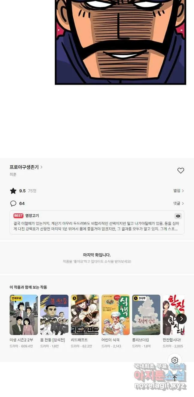 Webtoon Image