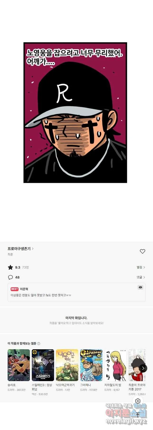 Webtoon Image
