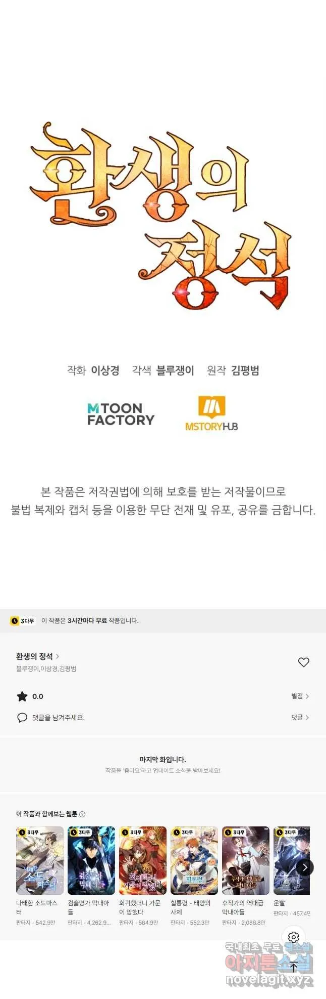 Webtoon Image