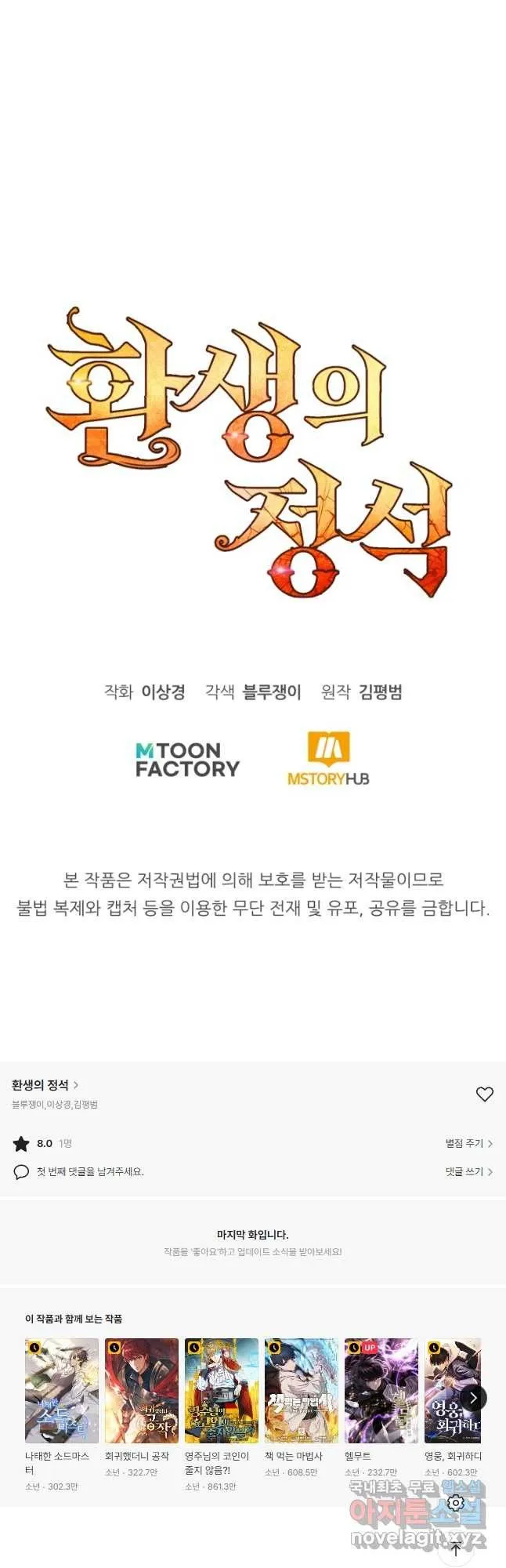Webtoon Image