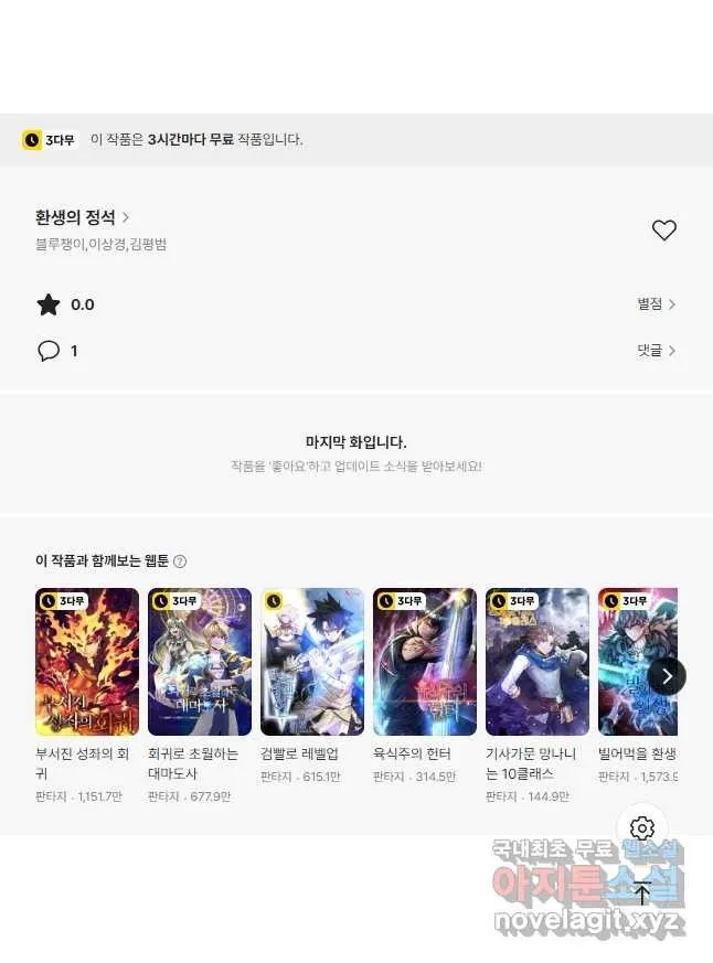 Webtoon Image