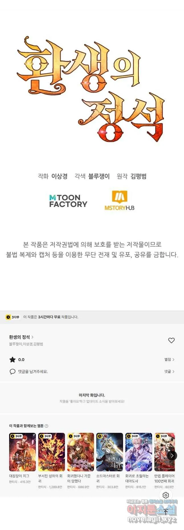 Webtoon Image