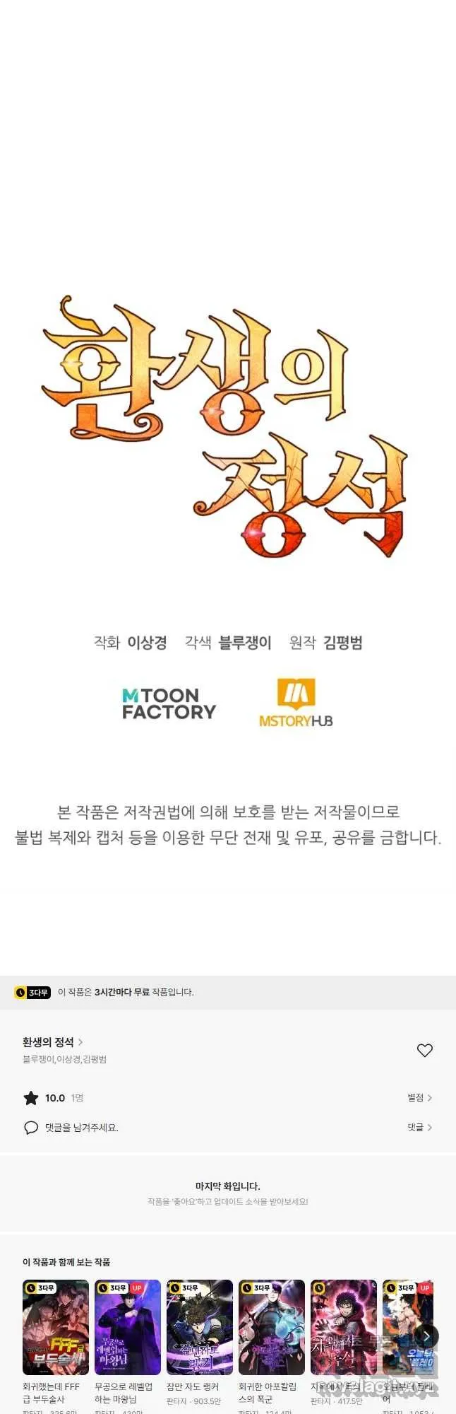 Webtoon Image
