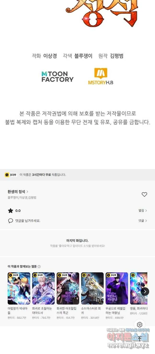 Webtoon Image