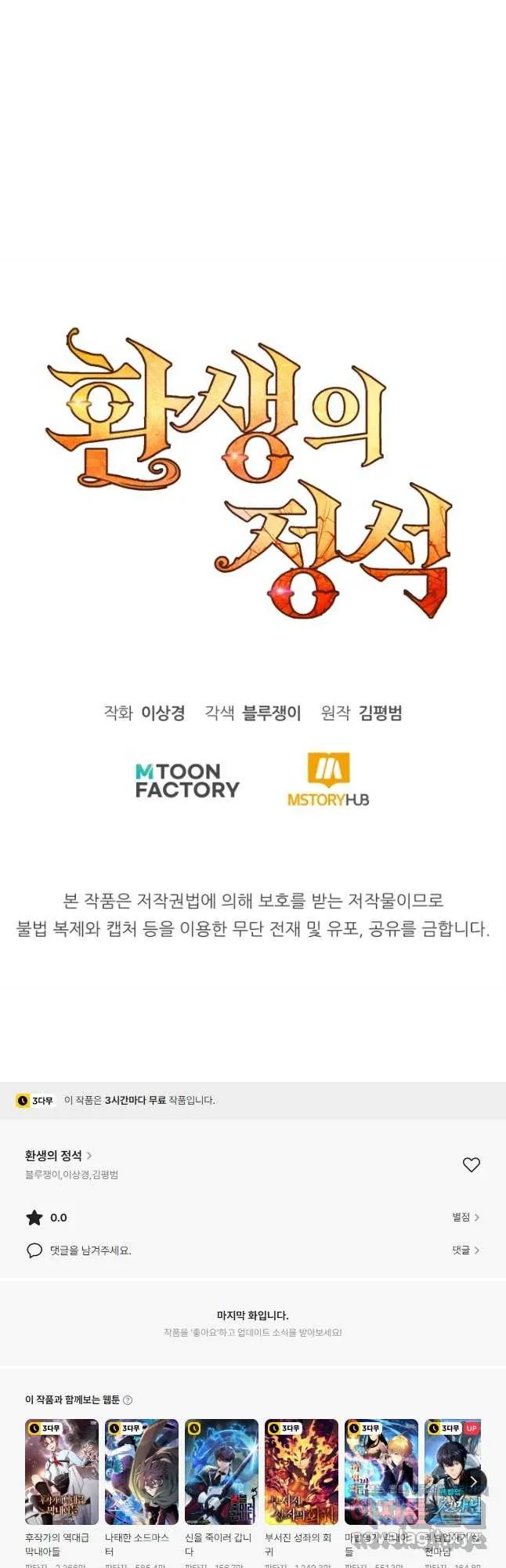 Webtoon Image