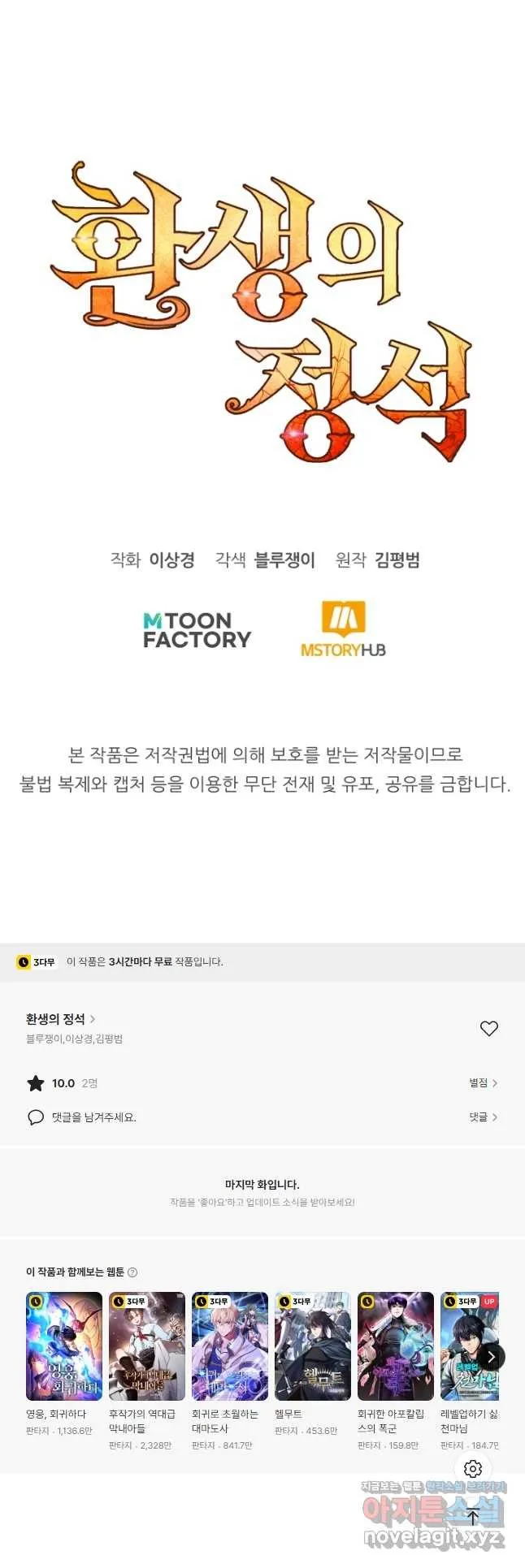 Webtoon Image