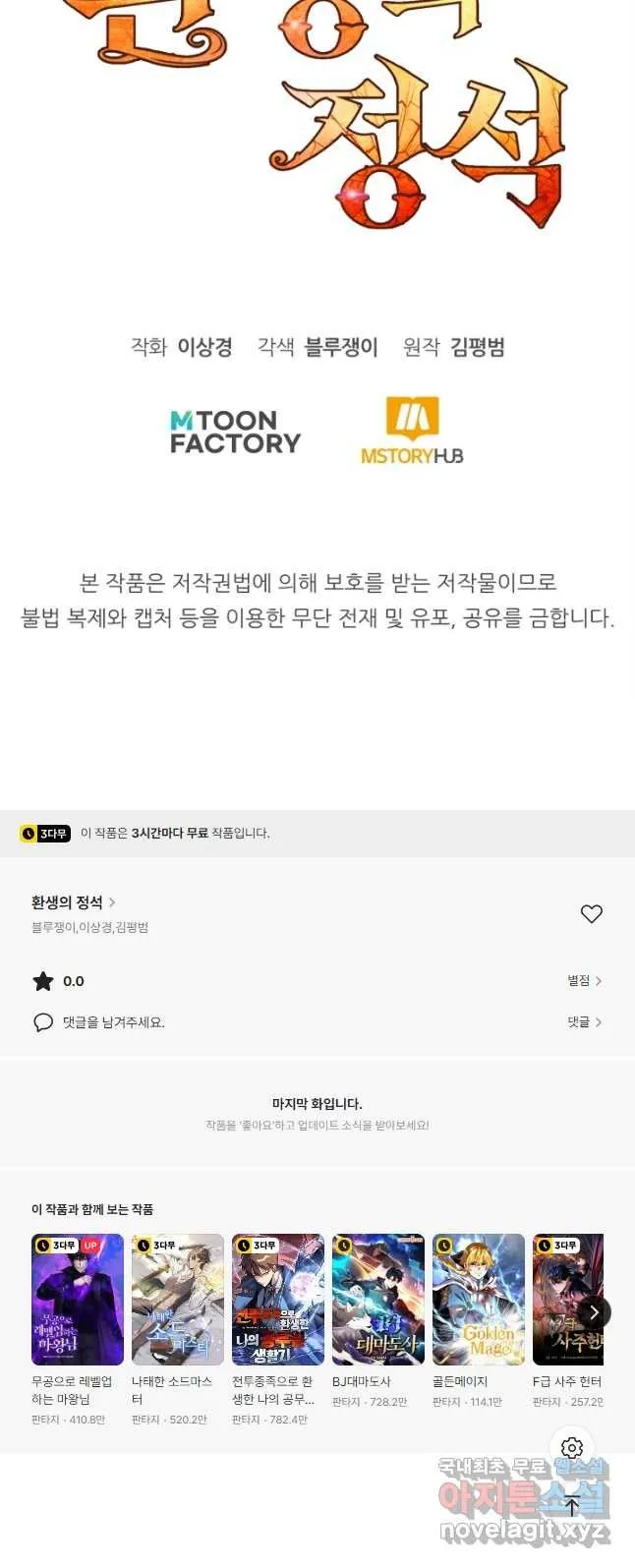 Webtoon Image