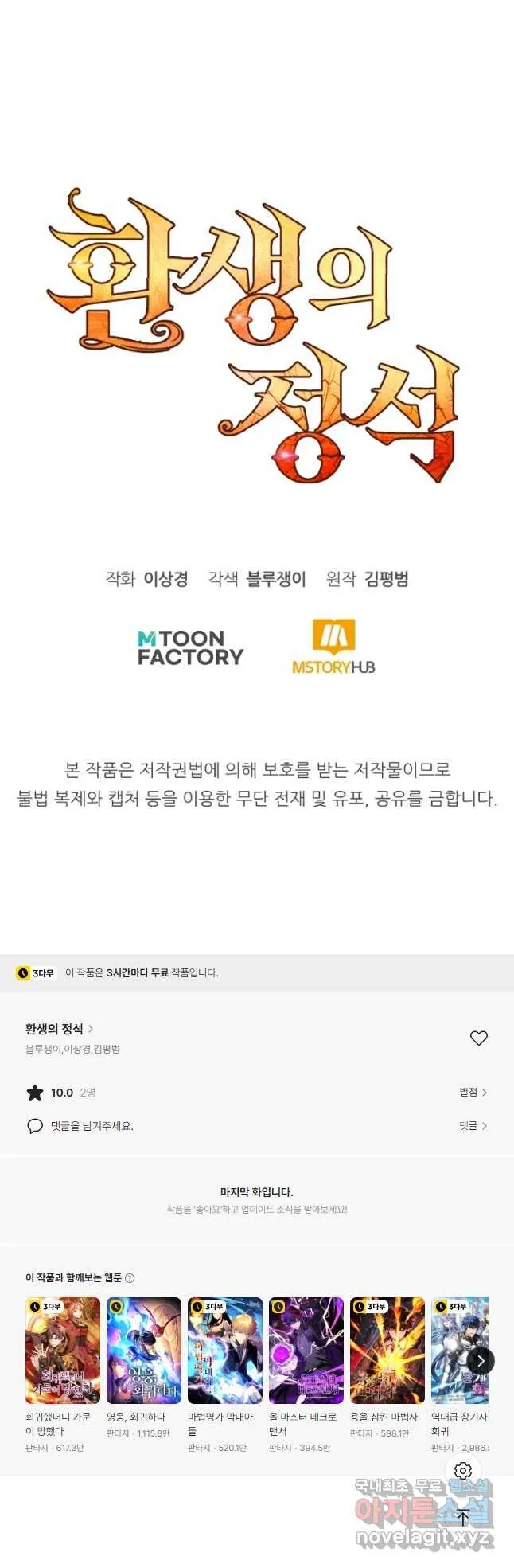 Webtoon Image
