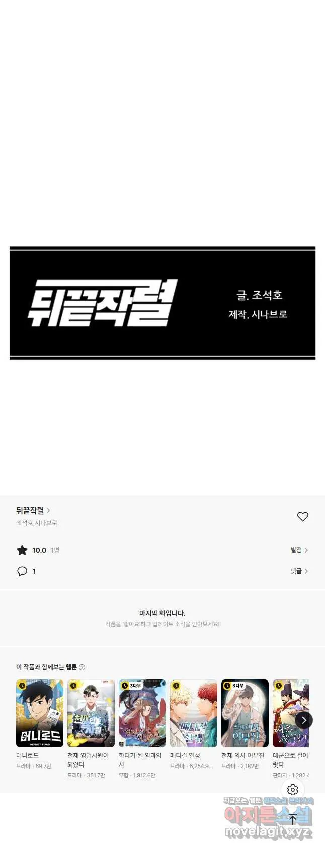 Webtoon Image