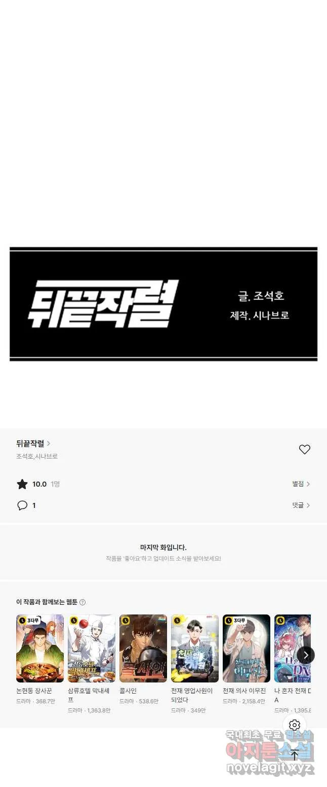 Webtoon Image