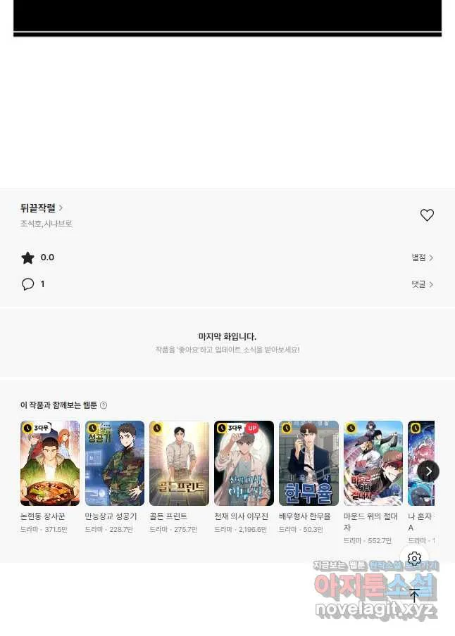 Webtoon Image