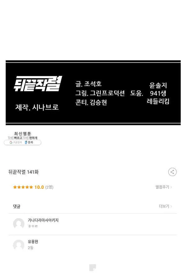 Webtoon Image